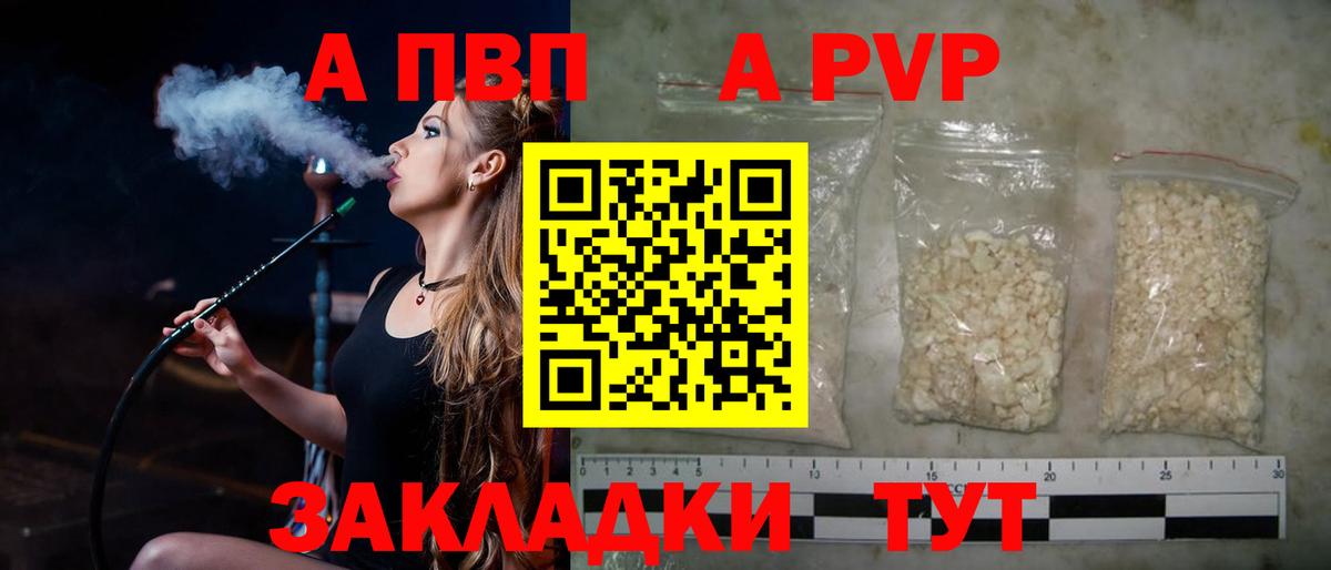 A PVP кристаллы  Вход с VPN  А ПВП VHQ  Среднеуральск  где продают   Alfa_PVP VHQ 