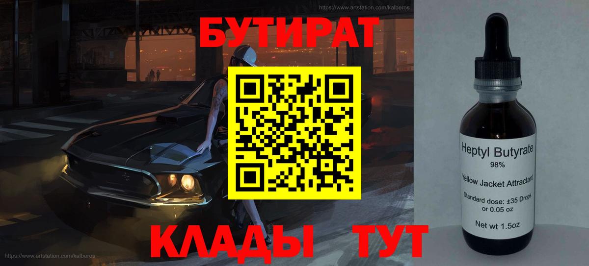 Бутират бутандиол  Вход с VPN  Среднеуральск 