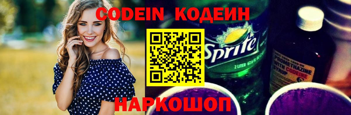Кодеин напиток Lean (лин) Среднеуральск