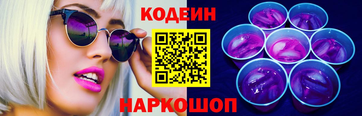 Codein Purple Drank  Вход с VPN  Среднеуральск  Codein напиток Lean (лин) 